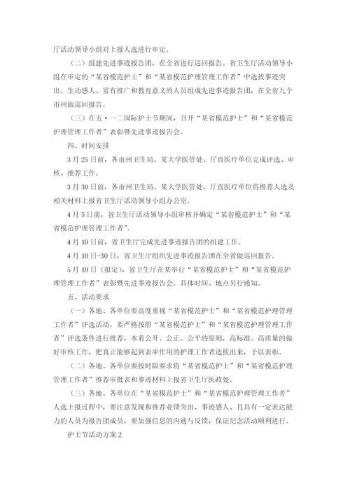 护士节活动方案(15篇).docx