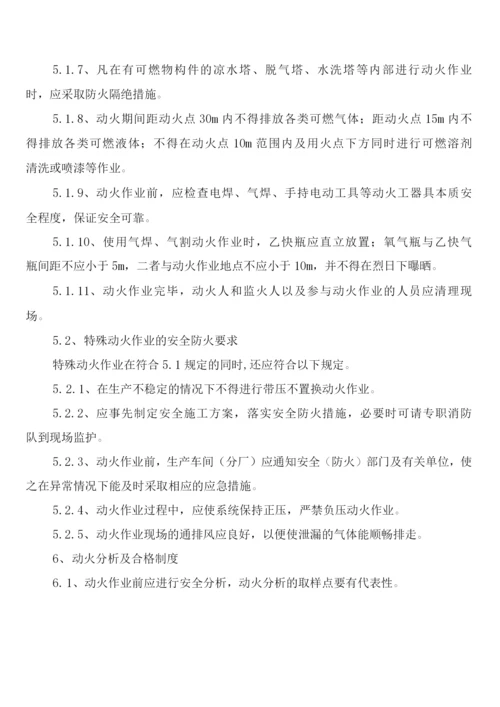 化工企业劳动保护用品管理制度(2篇).docx