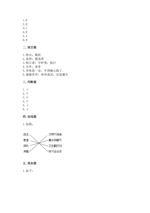 部编版道德与法治四年级上册期中测试卷加精品答案.docx