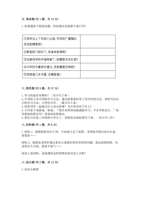 2022部编版三年级上册道德与法治期中测试卷及参考答案.docx