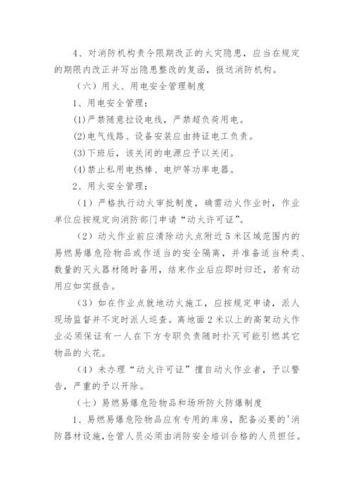 学校消防安全标准化管理制度.docx