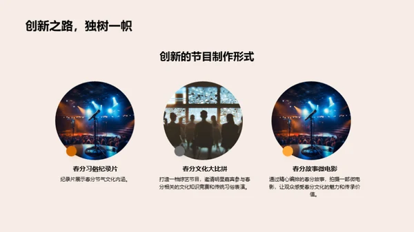 春分传媒，文化洪流
