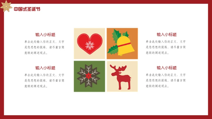 红色圣诞节平安夜节日通用模板