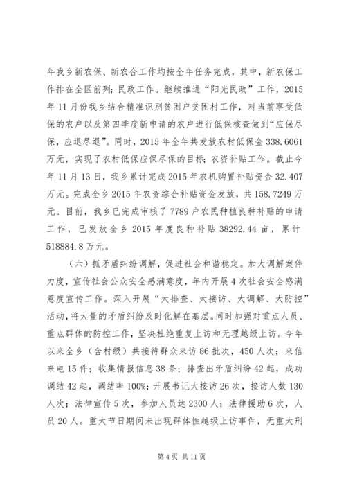 乡镇年度重点工作总结和工作计划.docx