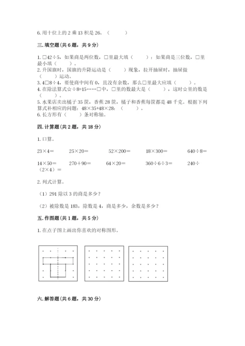 北师大版三年级下册数学期中测试卷及答案（名师系列）.docx