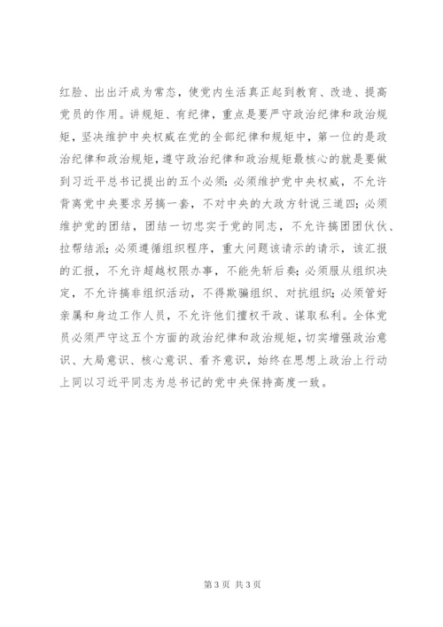 “讲规矩，有纪律”专题研讨发言稿：讲规矩有纪律.docx