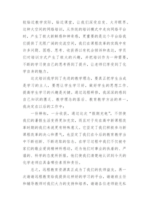 高中教师个人研修总结.docx