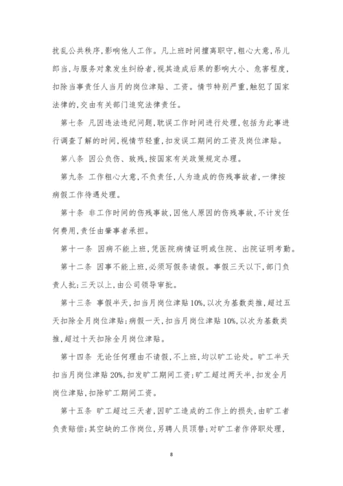 后勤产业管理制度6篇.docx