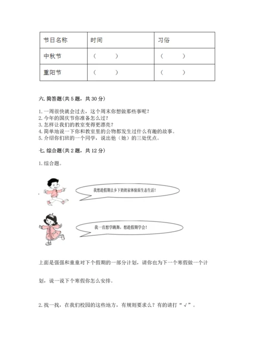 最新部编版二年级上册道德与法治 期中测试卷及答案【网校专用】.docx