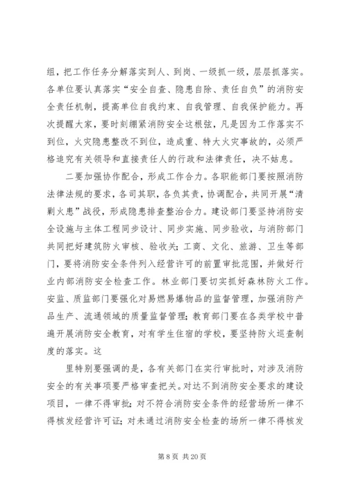 副县长在全县“清剿火患”战役动员大会上的讲话.docx