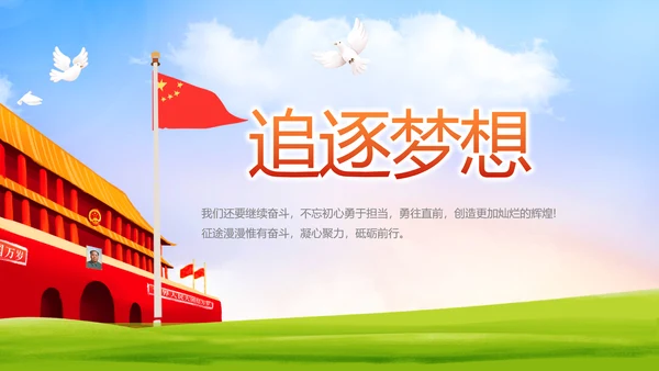 升国旗唱国歌少先队员童心向党PPT动态模板