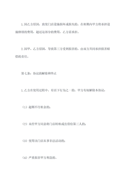 学校门面租赁合同