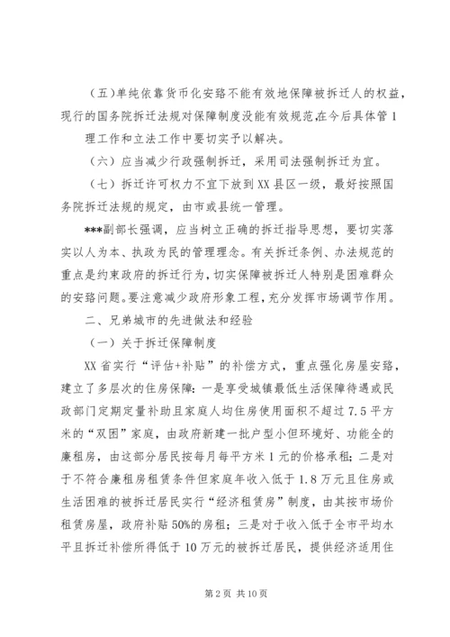 城市房屋拆迁调研报告.docx
