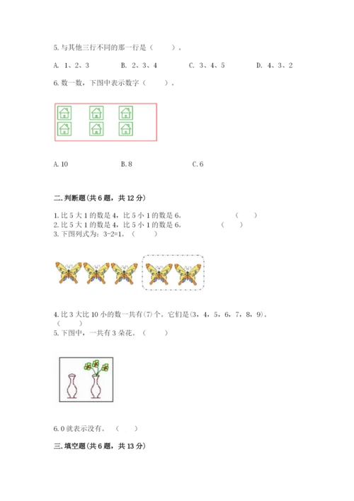 北师大版一年级上册数学期中测试卷含完整答案【名校卷】.docx