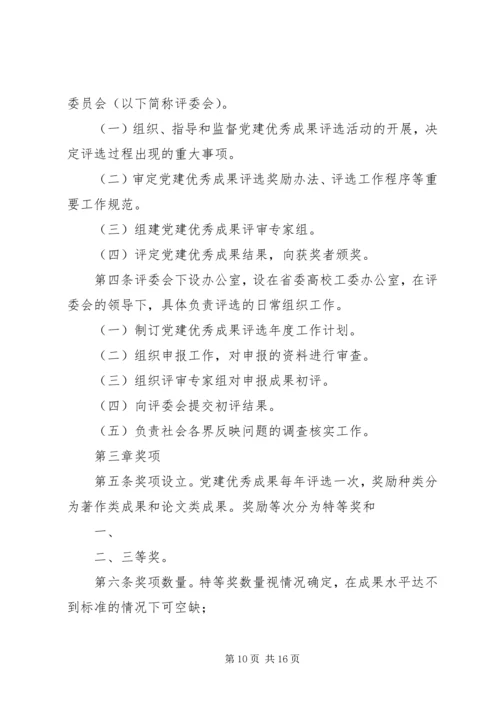 山东高校党建研究课题立项与管理办法(试行).docx