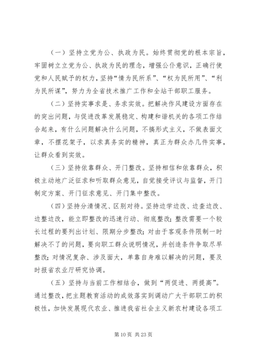 讲正气整改方案.docx