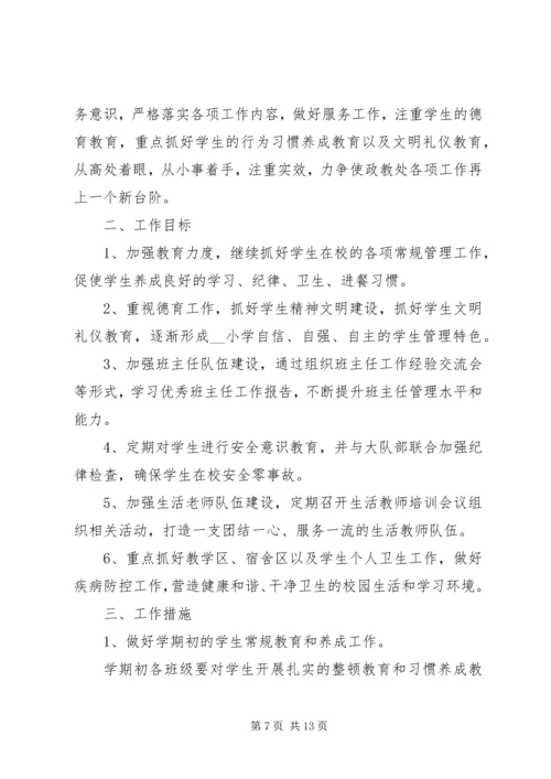 政教处管理工作计划格式范文.docx