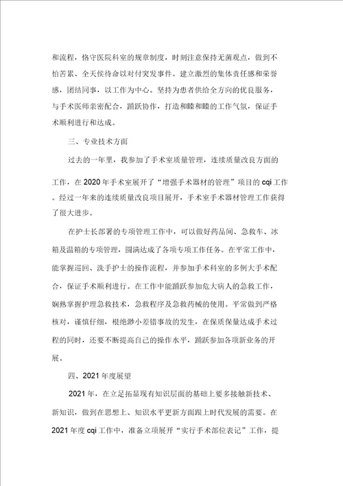 工作总结护士工作总结医院护士考核个人总结范文2020