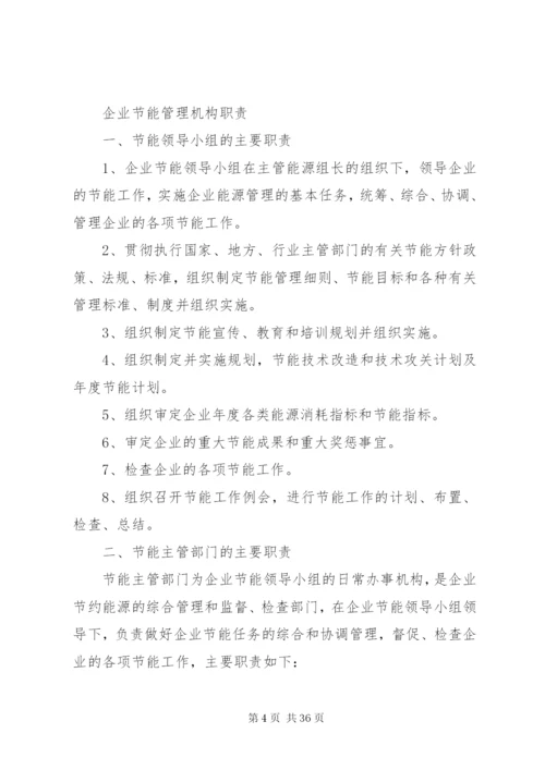 企业节能降耗管理制度精编.docx