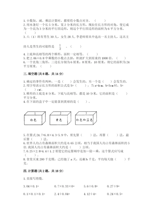 2022五年级上册数学期末测试卷（预热题）word版.docx