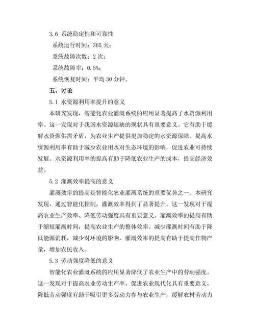 农业灌溉系统的智能化设计与实践