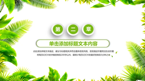 绿色清新节约用水公益宣传活动PPT模板