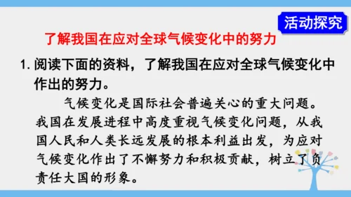 10.0 中国在世界中（课件43张）-2024-2025学年人教版地理八年级下册