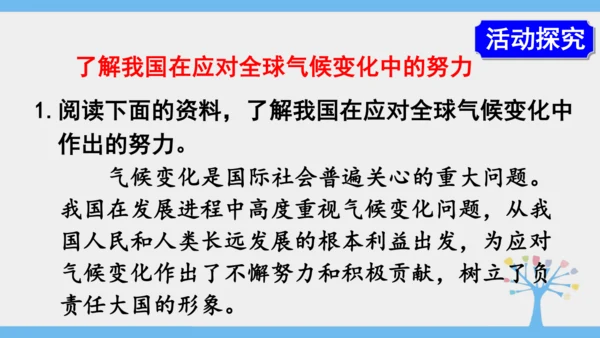 10.0 中国在世界中（课件43张）-2024-2025学年人教版地理八年级下册