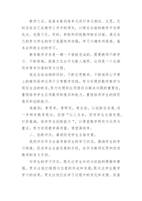 小学五年级数学教师年度考核个人工作总结.docx