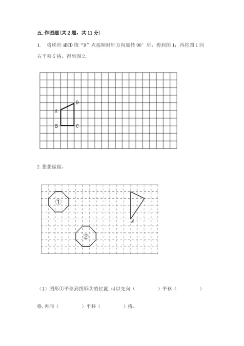 人教版五年级下册数学期末测试卷精品【各地真题】.docx