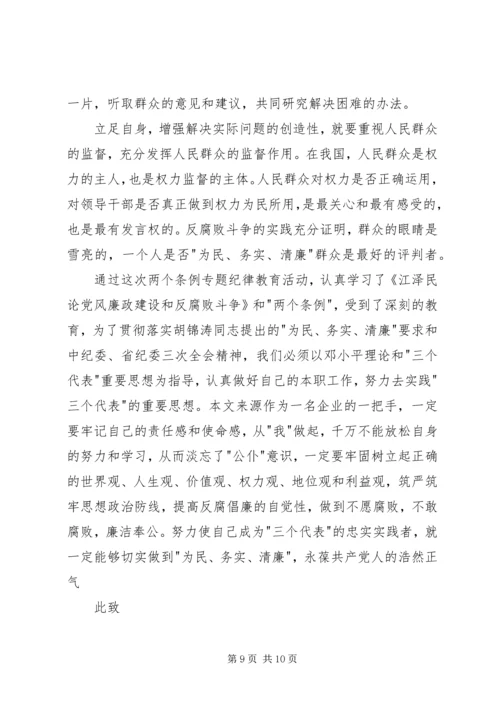 政治学习思想汇报3篇.docx