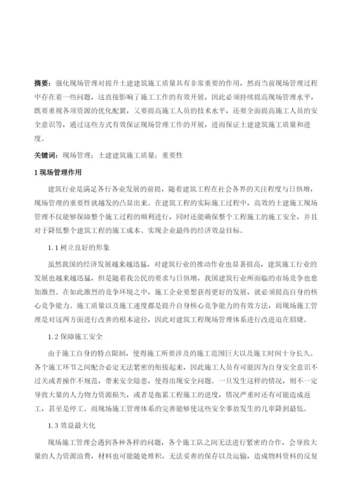 强化现场管理对提升土建建筑施工质量的重要性1.docx