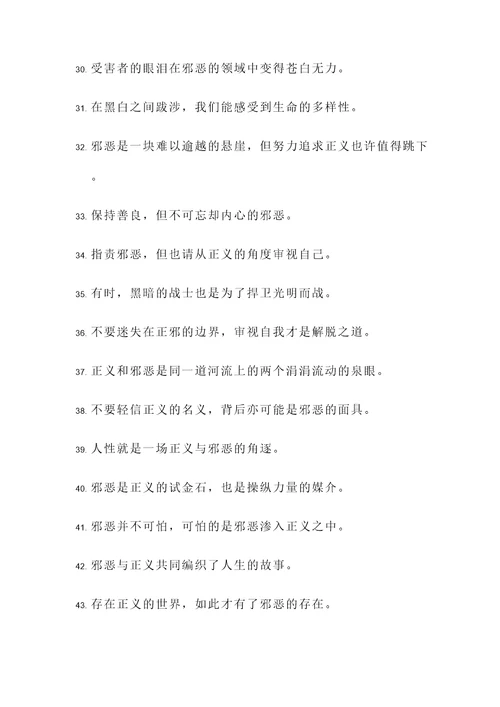 亦正亦邪名言警句