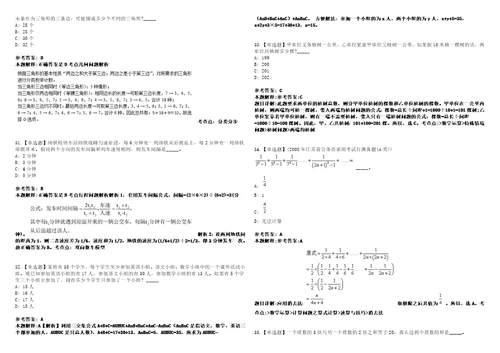 四川2021年03月四川阿坝州马尔康市卓克基土司官寨景区管理局招聘11人3套合集带答案详解考试版