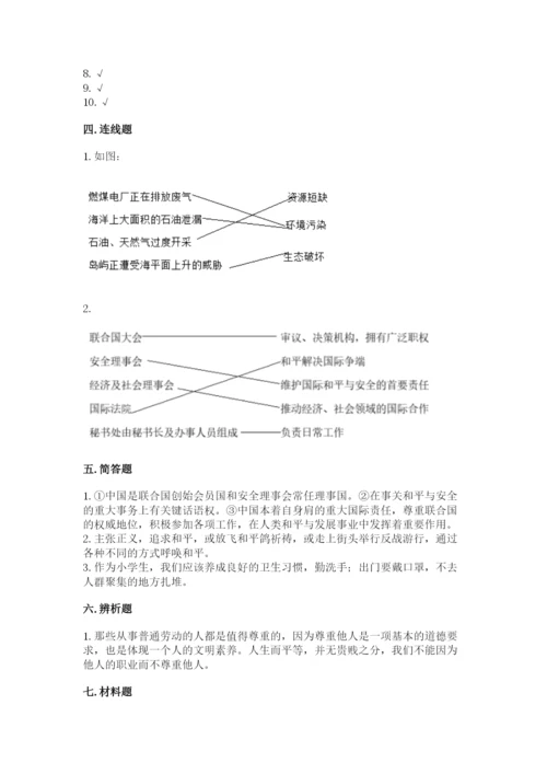 最新部编版六年级下册道德与法治期末测试卷及答案【全优】.docx