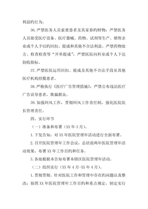 以病人为中心以提高医疗服务质量为主题的医院管理年活动方案.docx