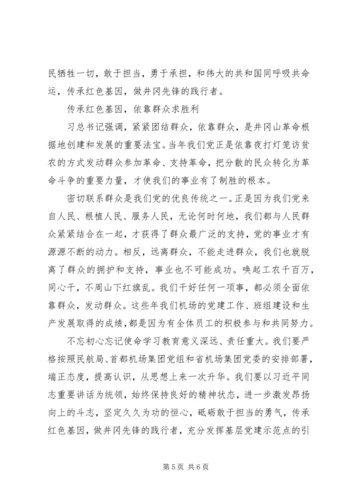 企业书记的“传承红色基因不忘初心牢记使命做先锋模范”党课！.docx