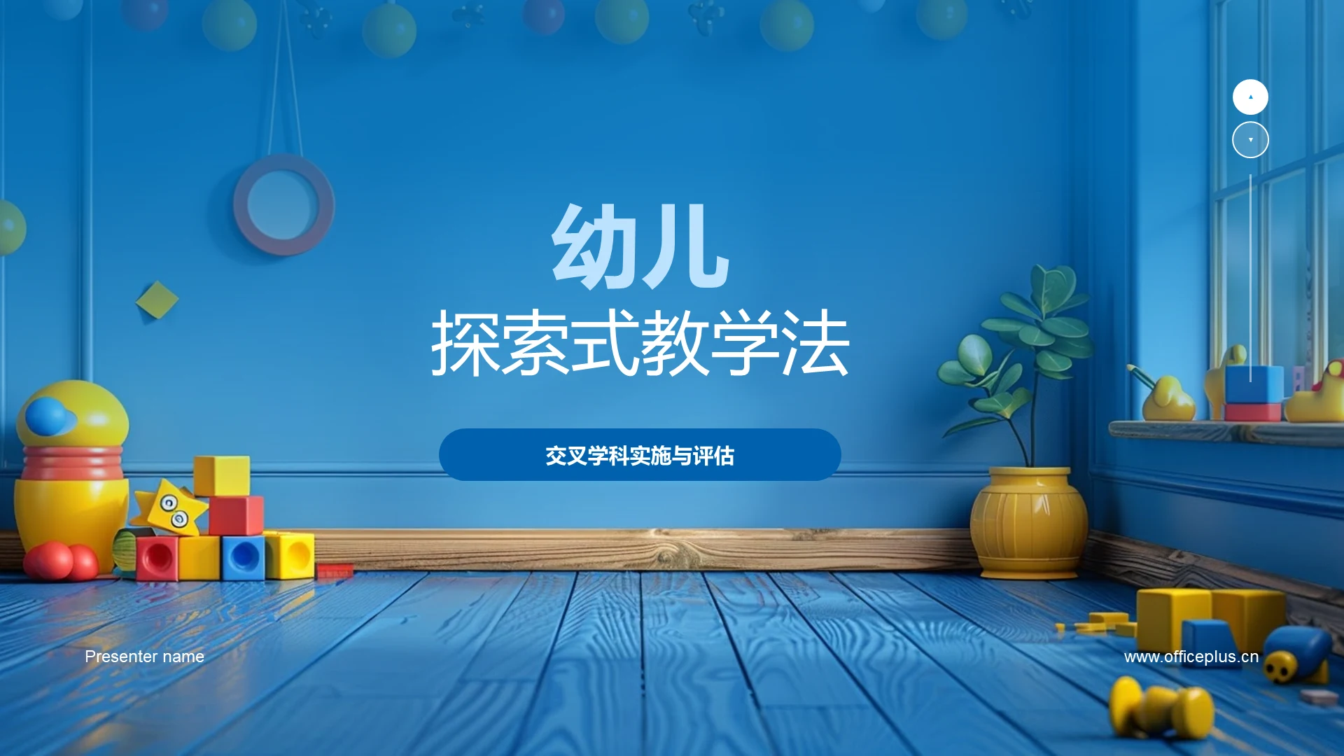 幼儿探索式教学法PPT模板