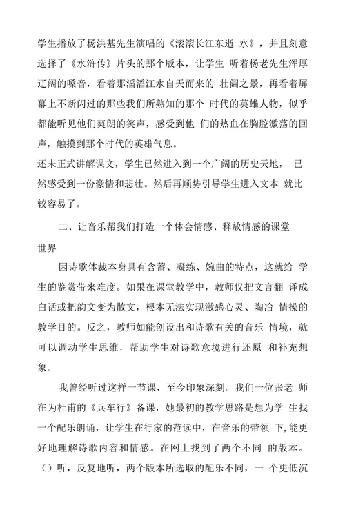 高中语文诗歌教学论文