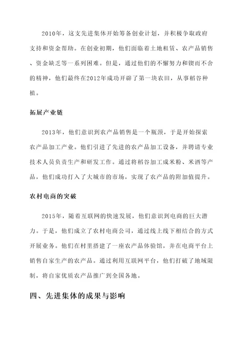 返乡创业先进集体事迹材料