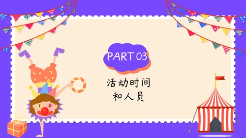 愚人节活动主题策划方案通用PPT模板
