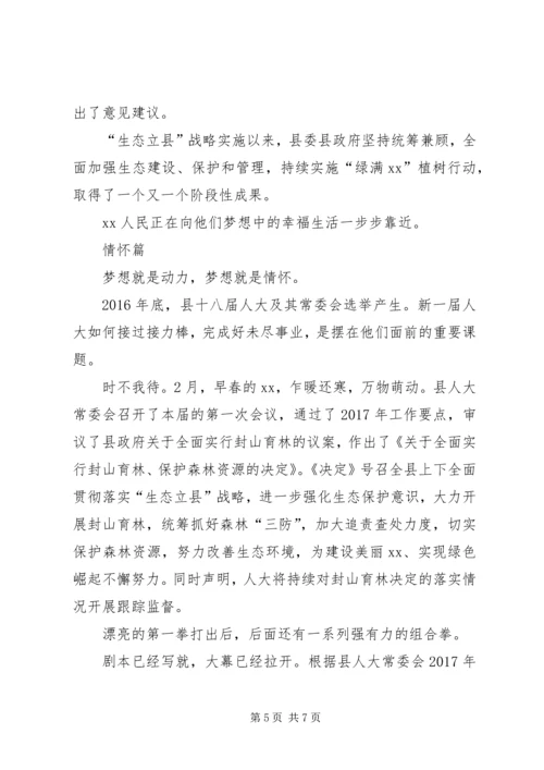 奋力推进美丽建设纪实.docx