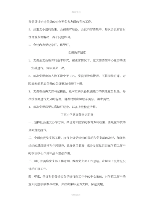 规范党建工作各种制度.docx