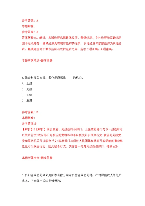 国土整治中心（土地科技创新中心）公开招考应届毕业生强化模拟卷(第1次练习）