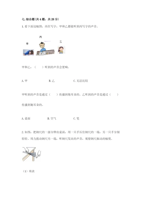 教科版四年级上册科学期末测试卷附参考答案（培优a卷）.docx