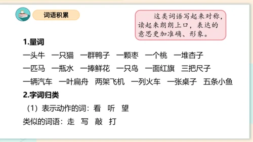 统编版2023-2024学年一年级语文上册单元速记巧练第五单元（复习课件）