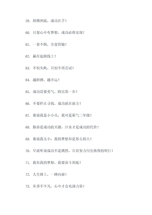 2年级霸气口号大全简短
