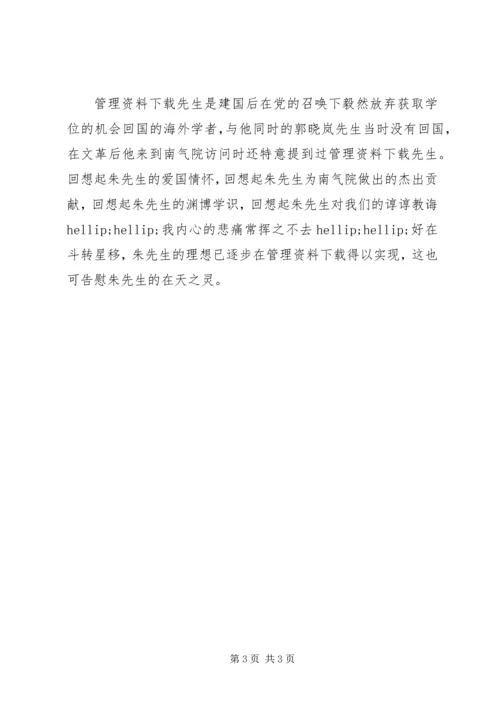优秀教导主任事迹材料.docx