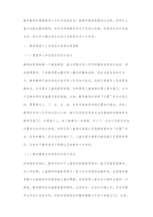 信息技术支持的小学数学教学创新初探.docx