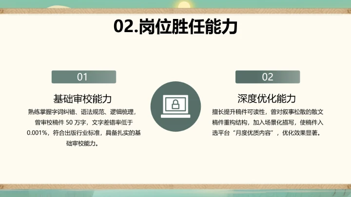 绿色中国风汉语言文学专业大学生职业生涯规划发展展示PPT